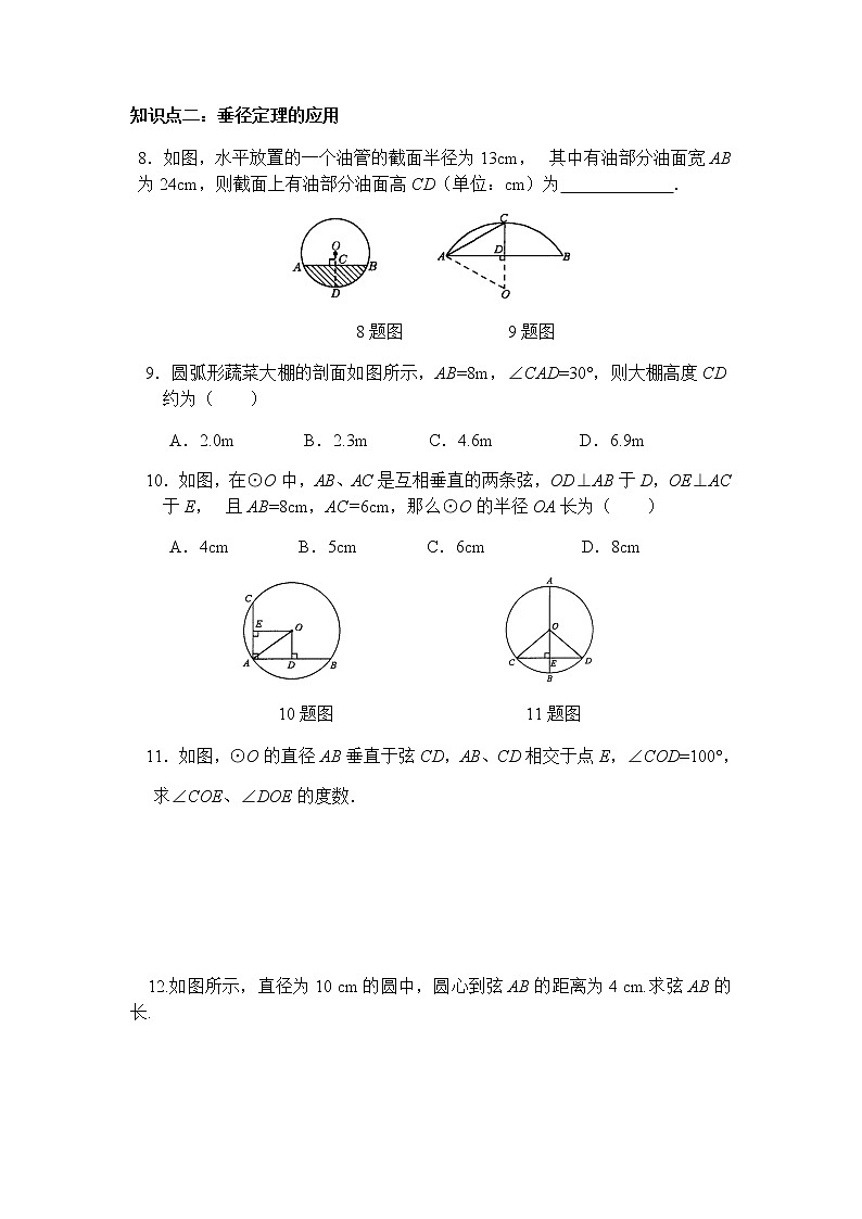 24.1.2 垂直于弦的直径-人教版九年级数学上册课时互动训练03