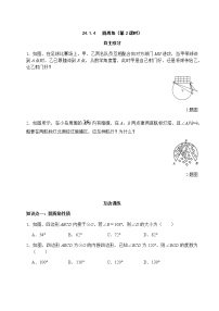 初中数学人教版九年级上册第二十四章 圆24.1 圆的有关性质24.1.4 圆周角第2课时综合训练题