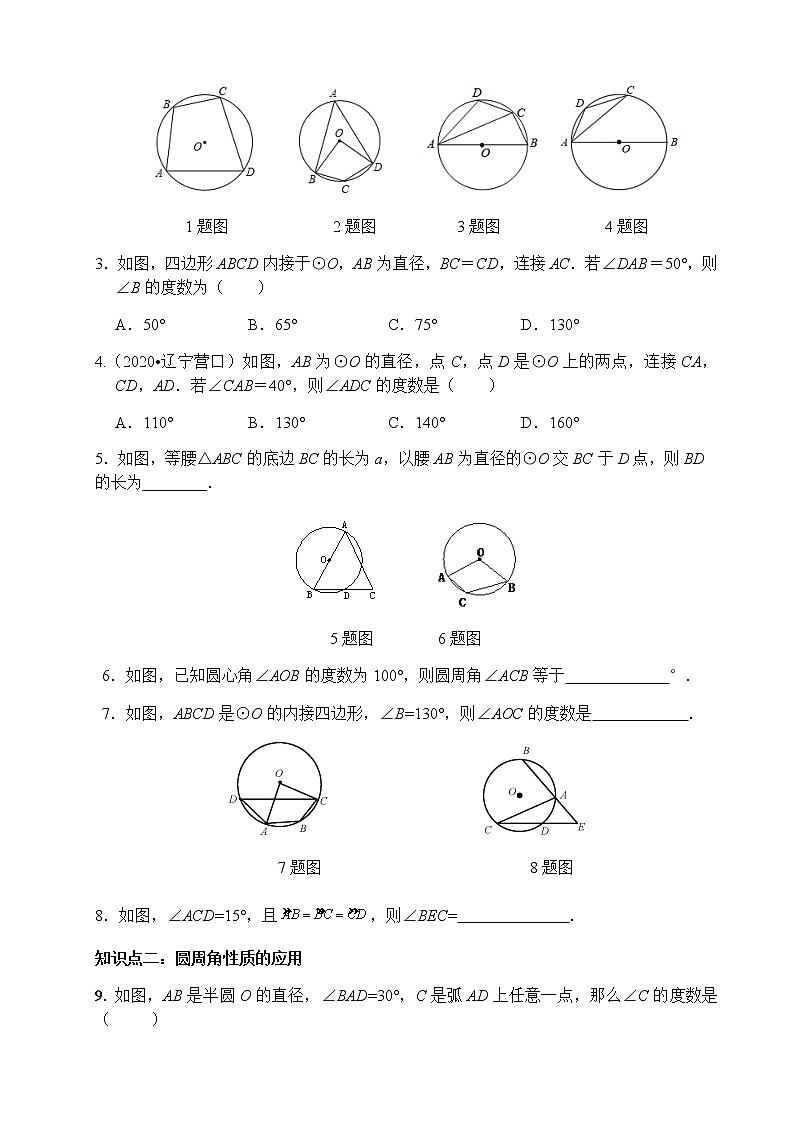 24.1.4 圆周角（第2课时）-人教版九年级数学上册课时互动训练02