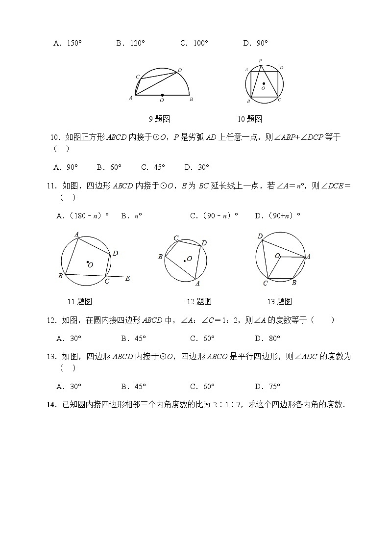 24.1.4 圆周角（第2课时）-人教版九年级数学上册课时互动训练03