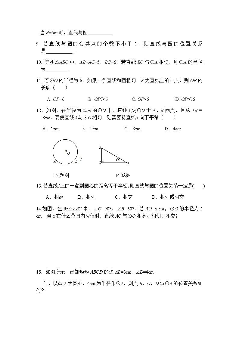 24.2.2 直线和圆的位置关系（第1课时）-人教版九年级数学上册课时互动训练03