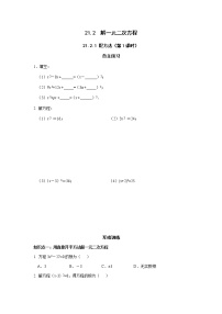 初中数学人教版九年级上册21.2.1 配方法第1课时测试题