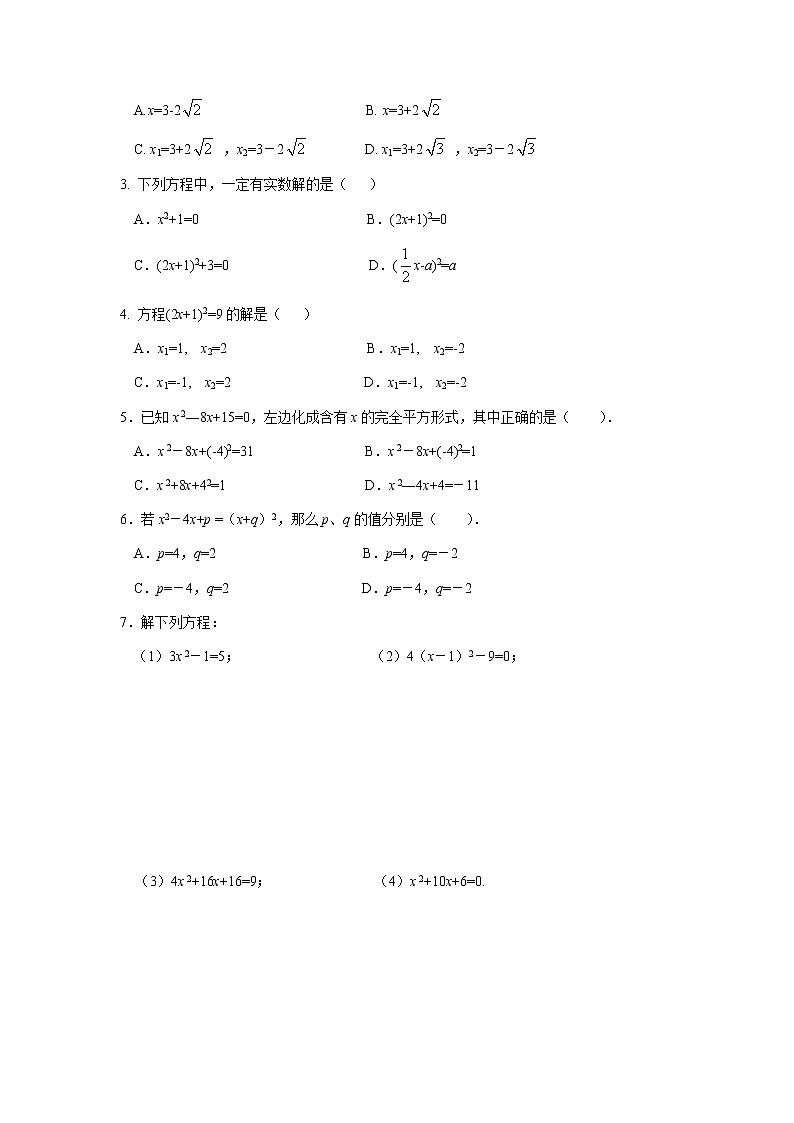 21.2.1 配方法（第1课时）-人教版九年级数学上册课时互动训练02