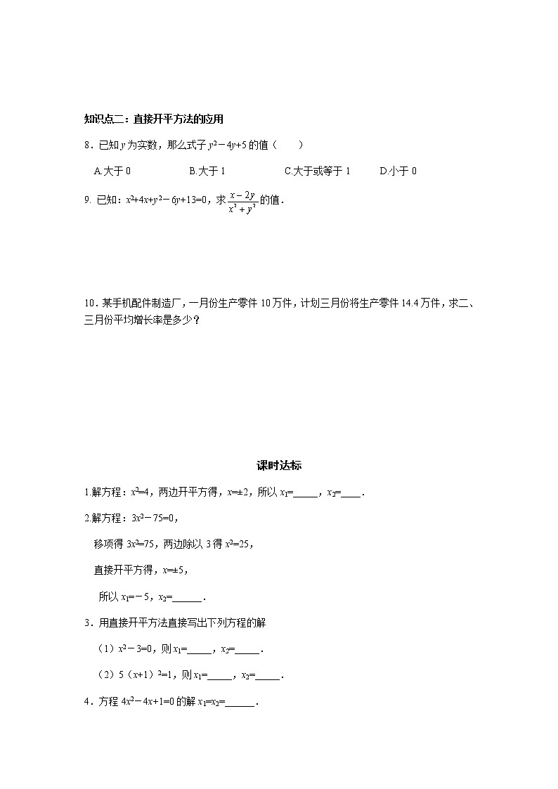 21.2.1 配方法（第1课时）-人教版九年级数学上册课时互动训练03