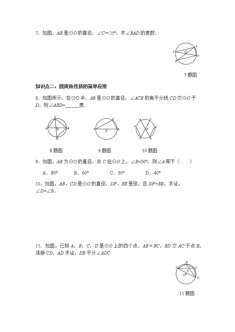 24.1.4 圆周角（第1课时）-人教版九年级数学上册课时互动训练03