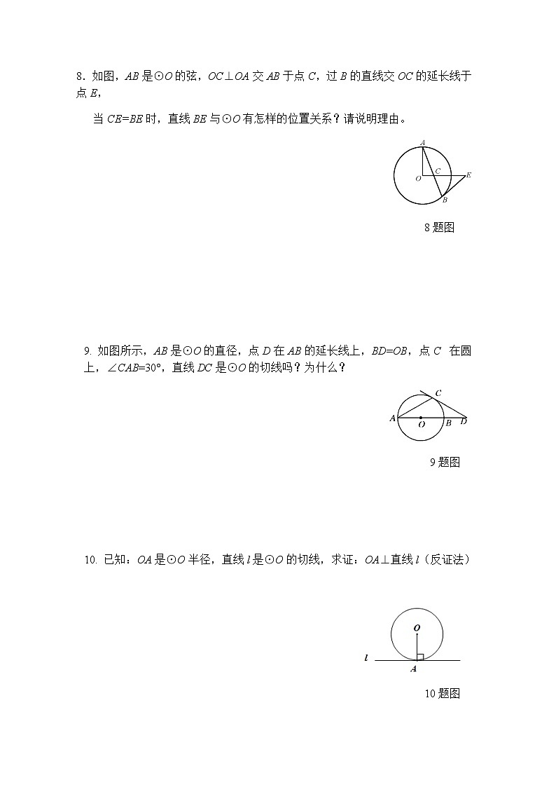 24.2.2 直线和圆的位置关系（第2课时）-人教版九年级数学上册课时互动训练03