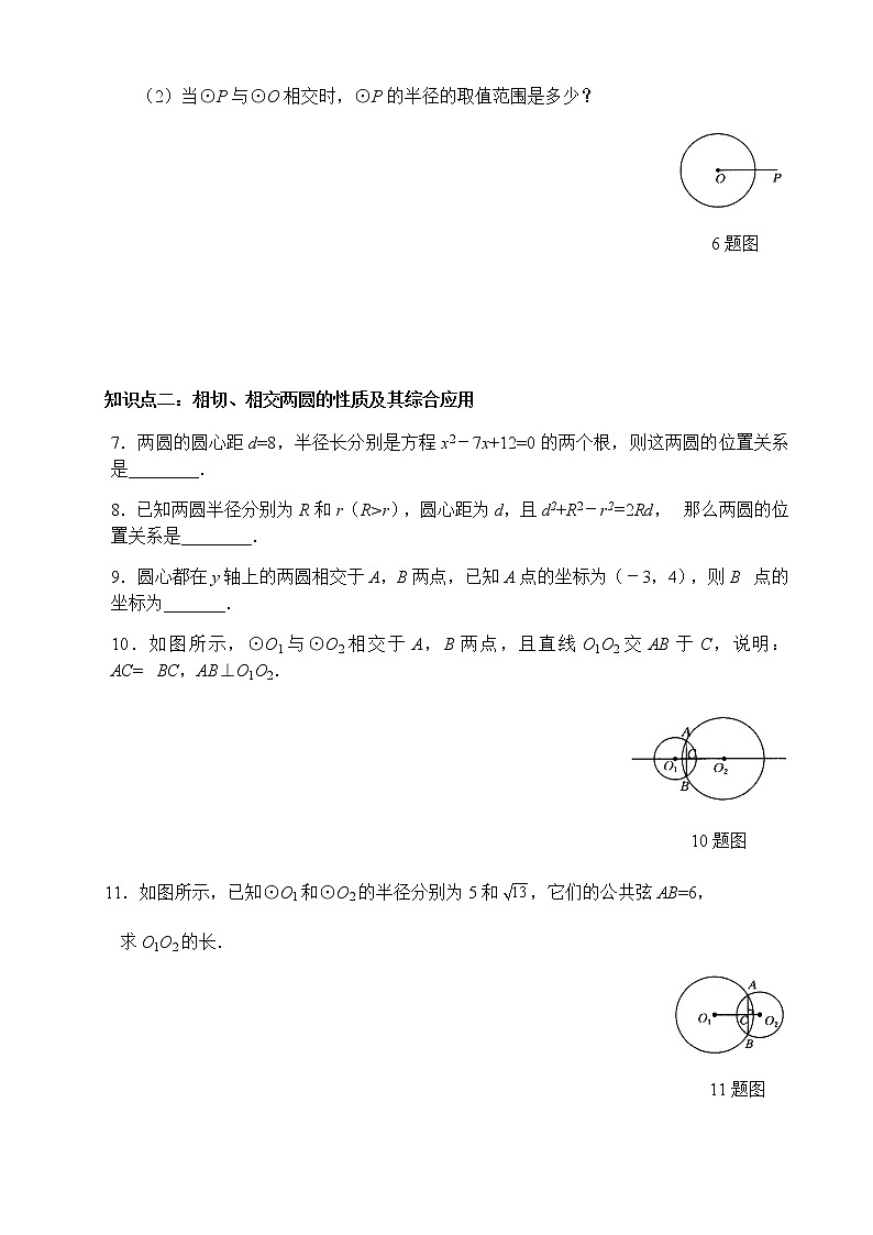 24.2.3 圆和圆的位置关系（第2课时）-人教版九年级数学上册课时互动训练02