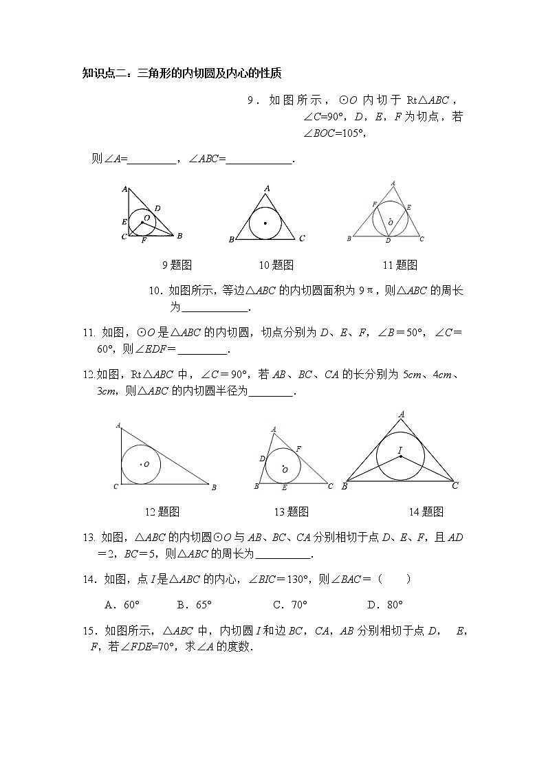 24.2.2 直线和圆的位置关系（第3课时）-人教版九年级数学上册课时互动训练03