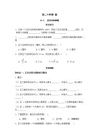 人教版九年级上册第二十四章 圆24.3 正多边形和圆随堂练习题