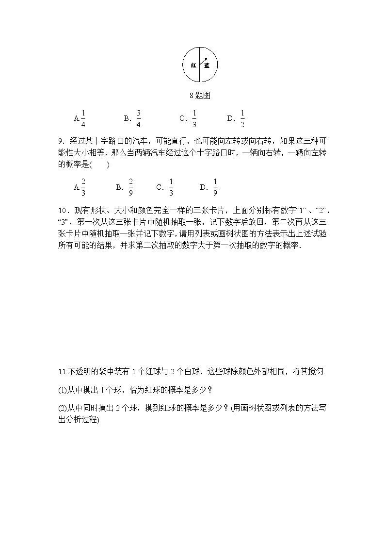 25.2用列举法求概率（第3课时）-人教版九年级数学上册课时互动训练03