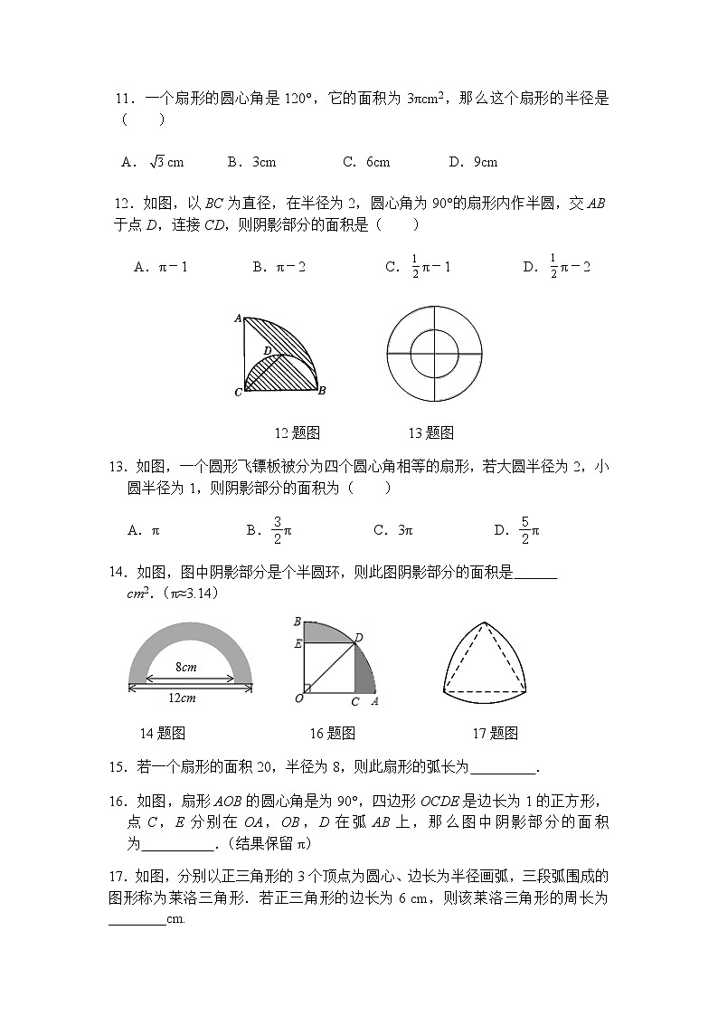 24.4.1 弧长和扇形面积-人教版九年级数学上册课时互动训练03