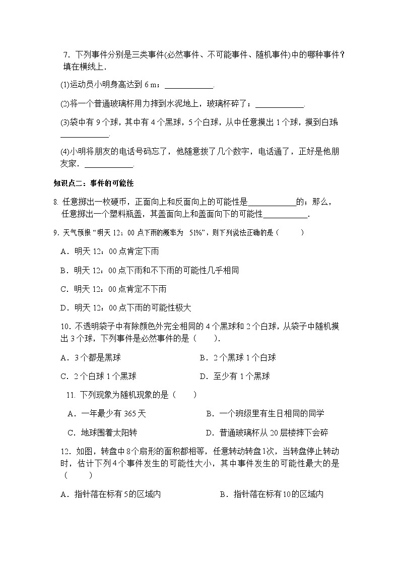 25.1.1随机事件-人教版九年级数学上册课时互动训练03