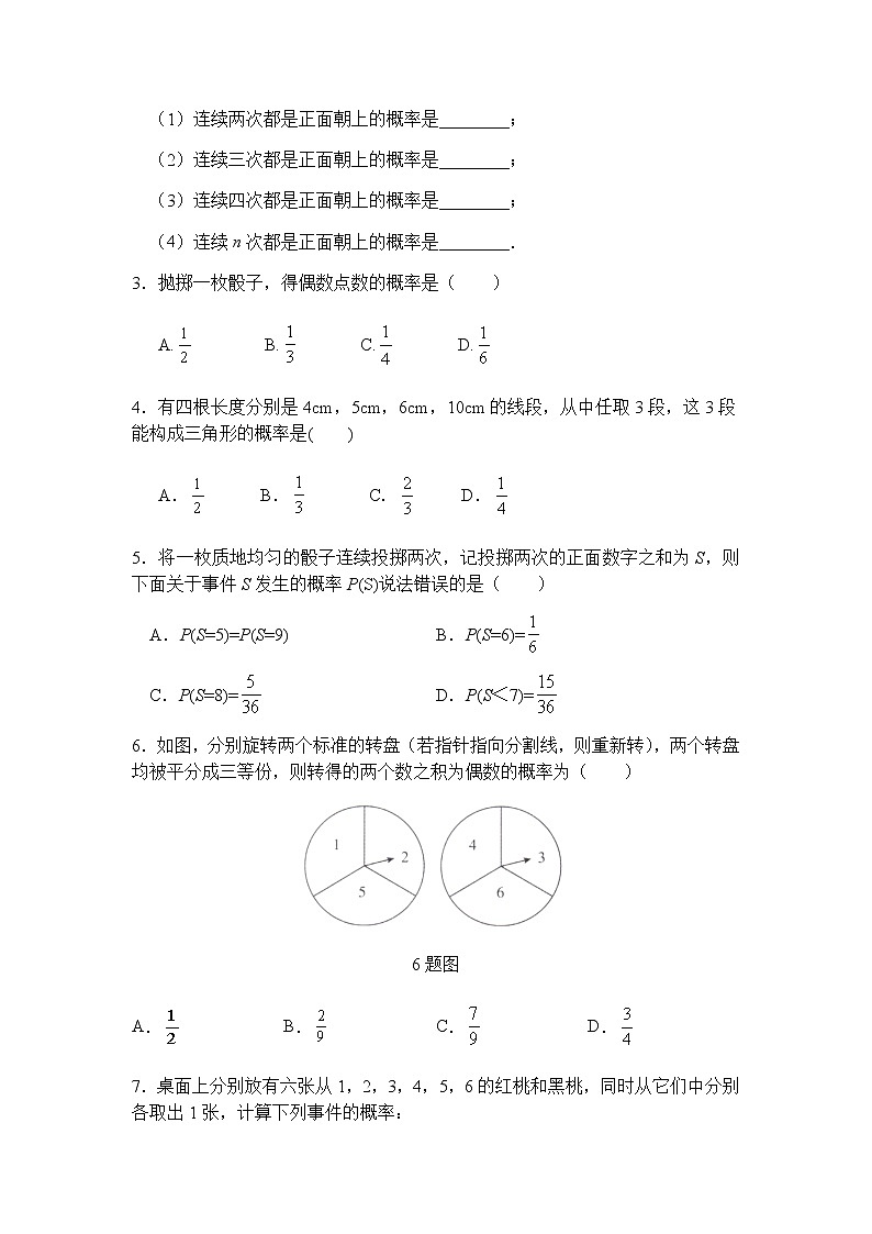 25.2用列举法求概率（第2课时）-人教版九年级数学上册课时互动训练02