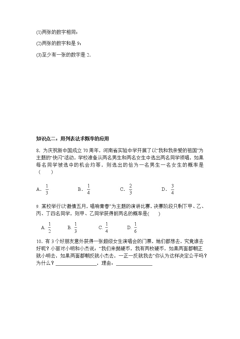 25.2用列举法求概率（第2课时）-人教版九年级数学上册课时互动训练03