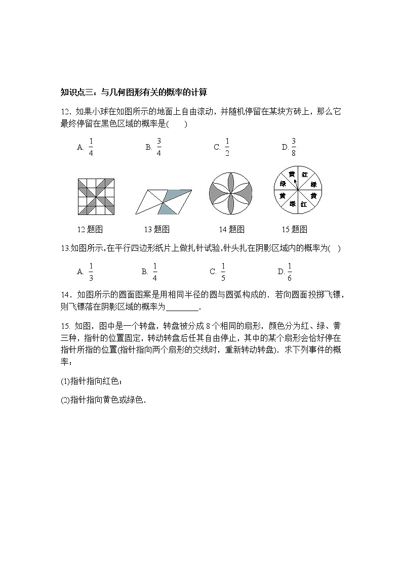 25.1.2概率的意义-人教版九年级数学上册课时互动训练03