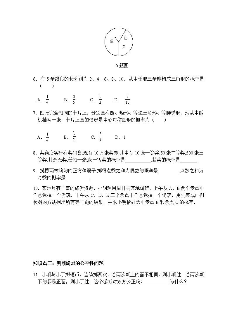 第25章统计初步复习-人教版九年级数学上册课时互动训练02