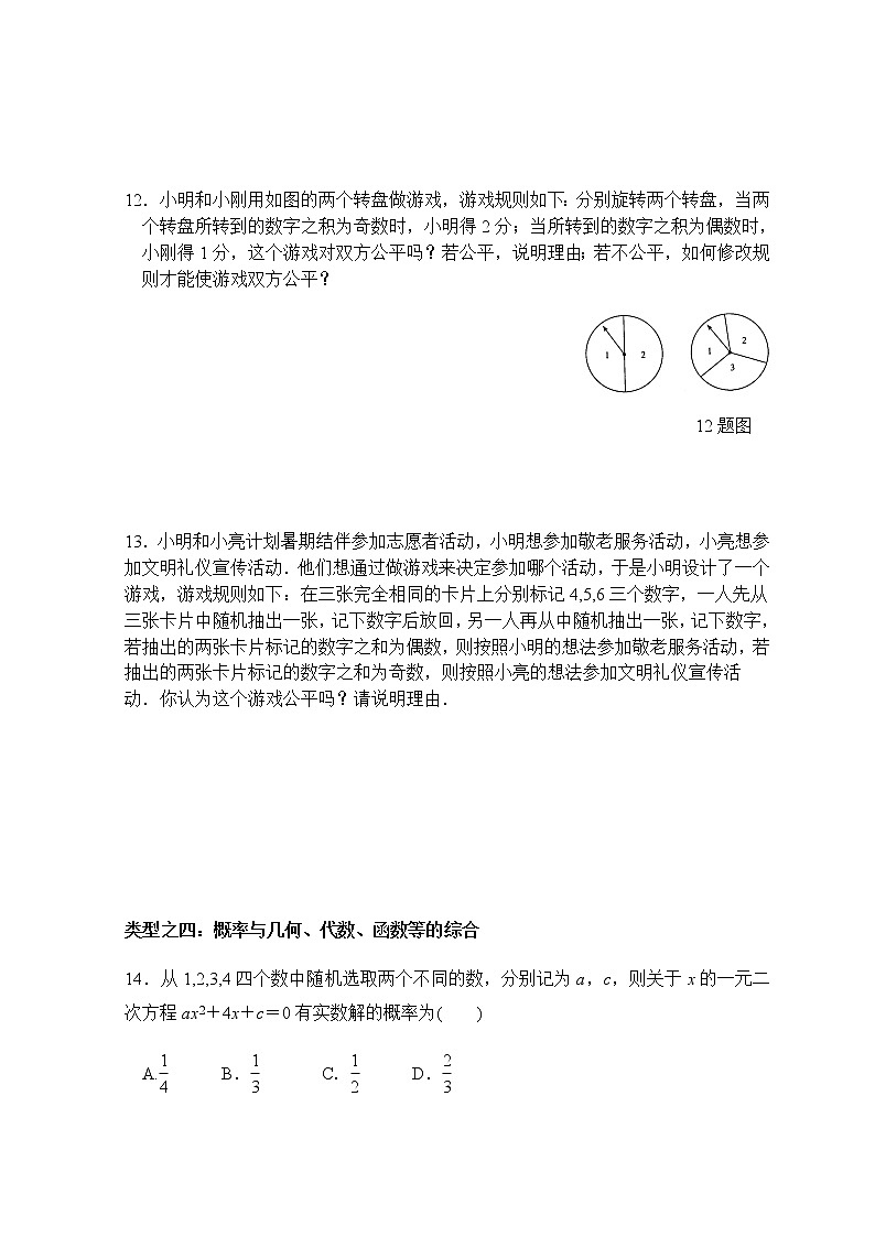 第25章统计初步复习-人教版九年级数学上册课时互动训练03