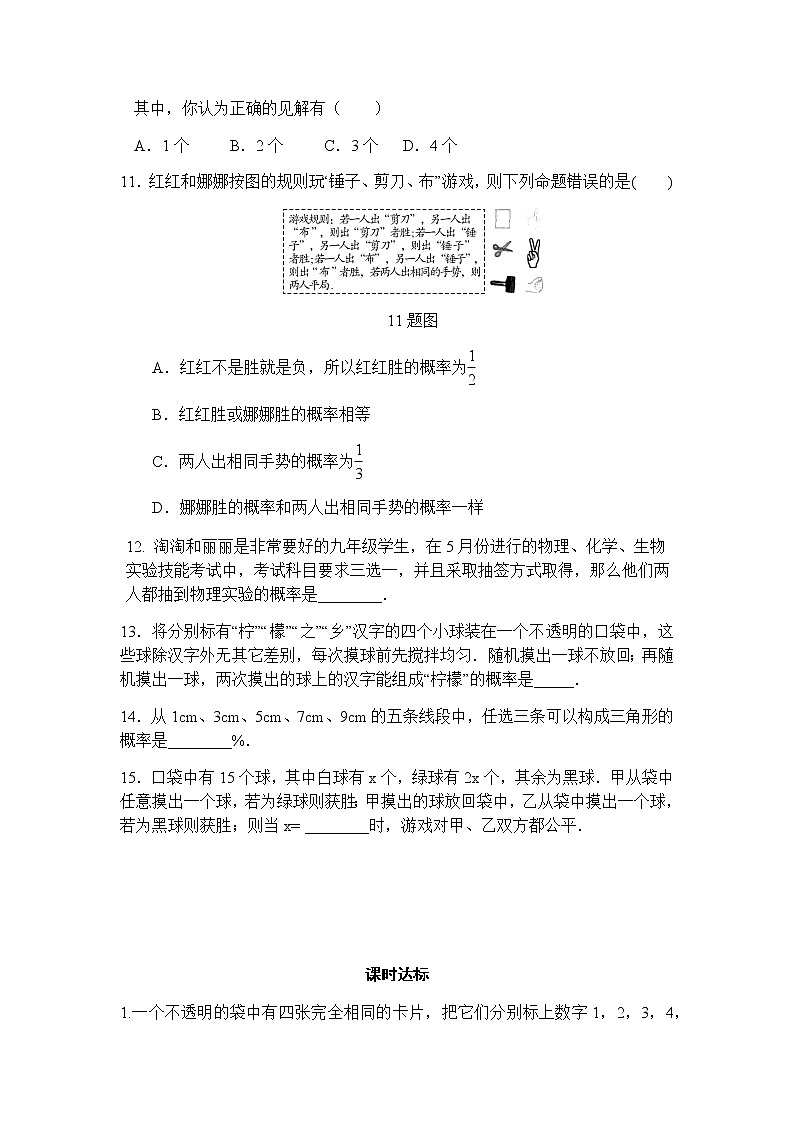 25.2用列举法求概率（第1课时）-人教版九年级数学上册课时互动训练03