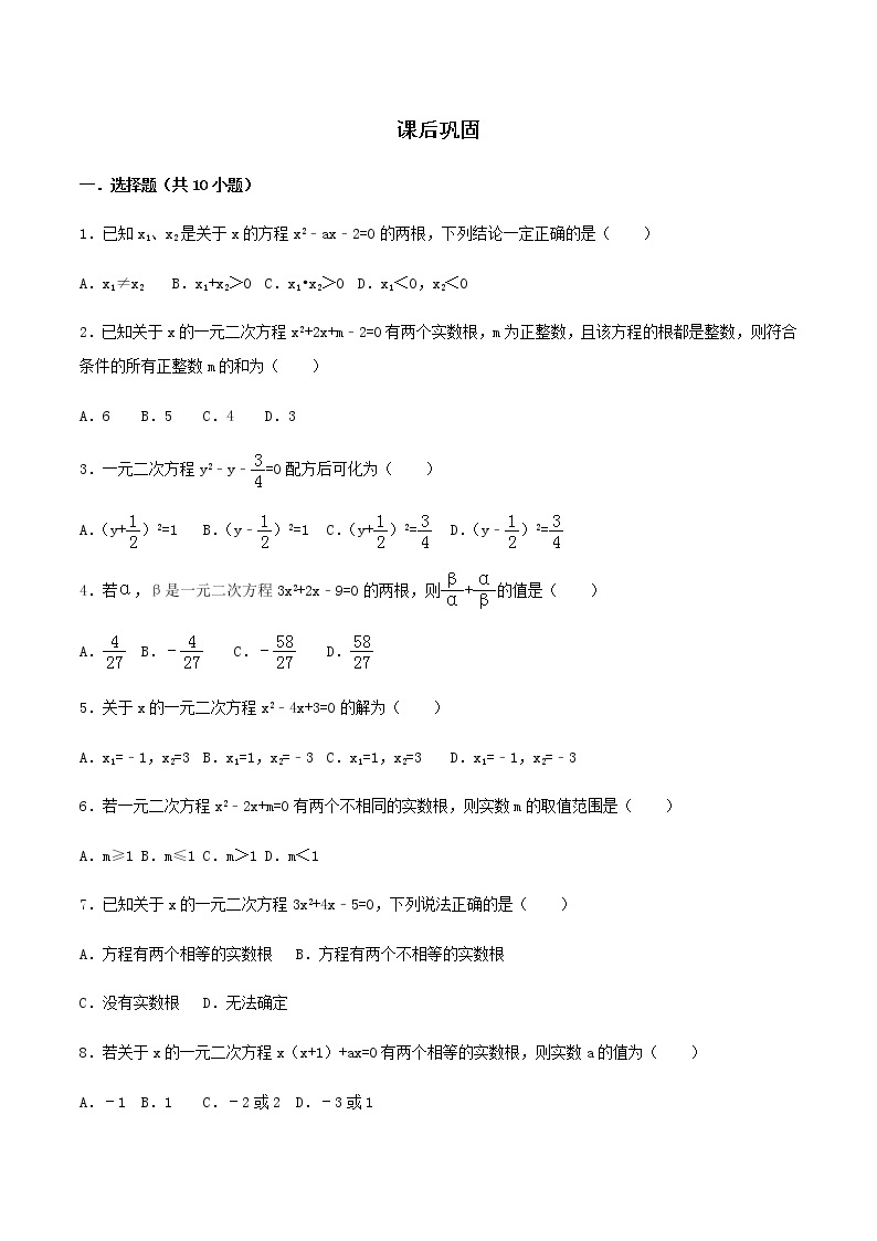 21.2解一元二次方程-人教版九年级数学上册练习（学生版+教师版）【机构专用】01