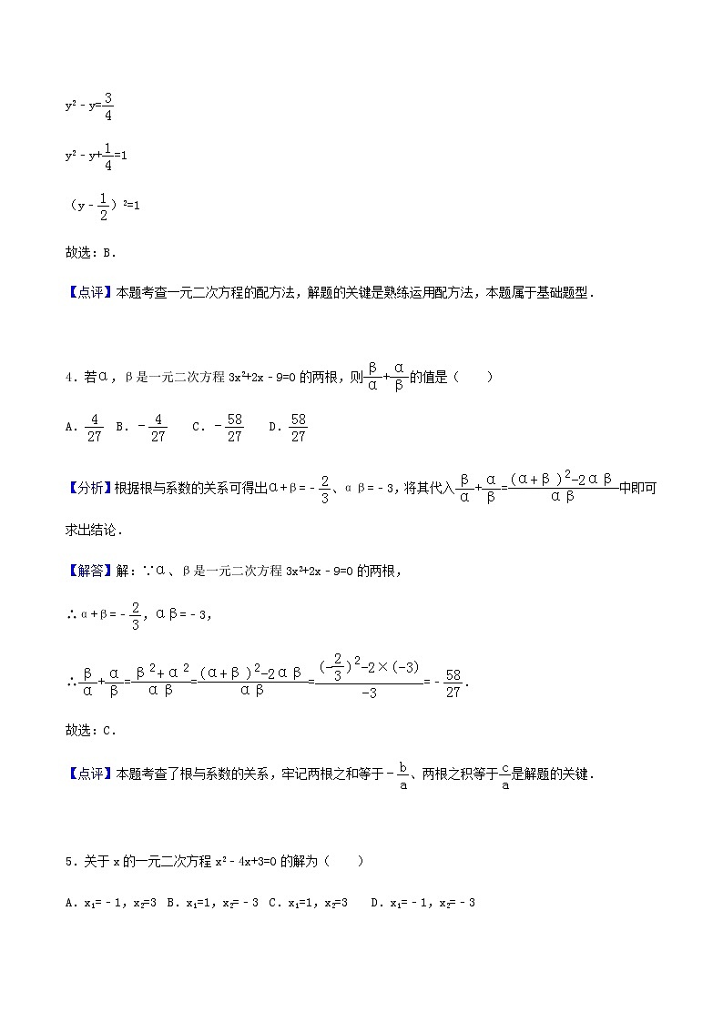21.2解一元二次方程-人教版九年级数学上册练习（学生版+教师版）【机构专用】03