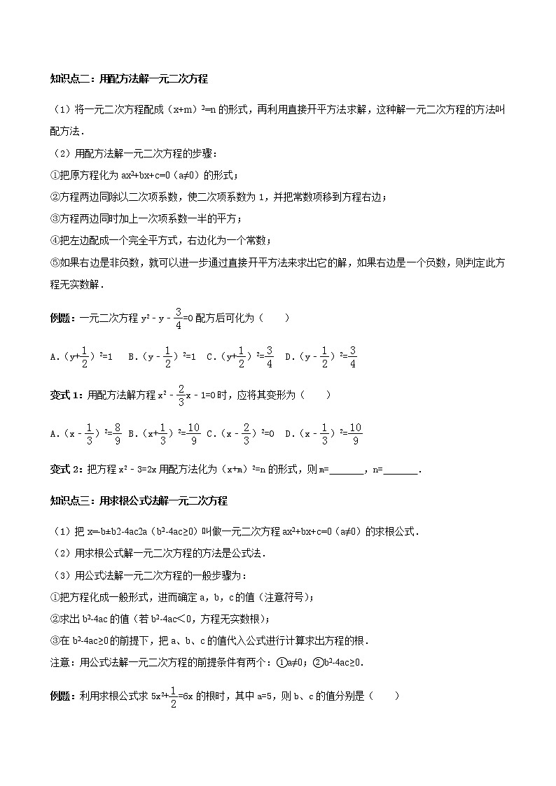 21.2解一元二次方程-人教版九年级数学上册教学案（学生版+教师版）【机构专用】02
