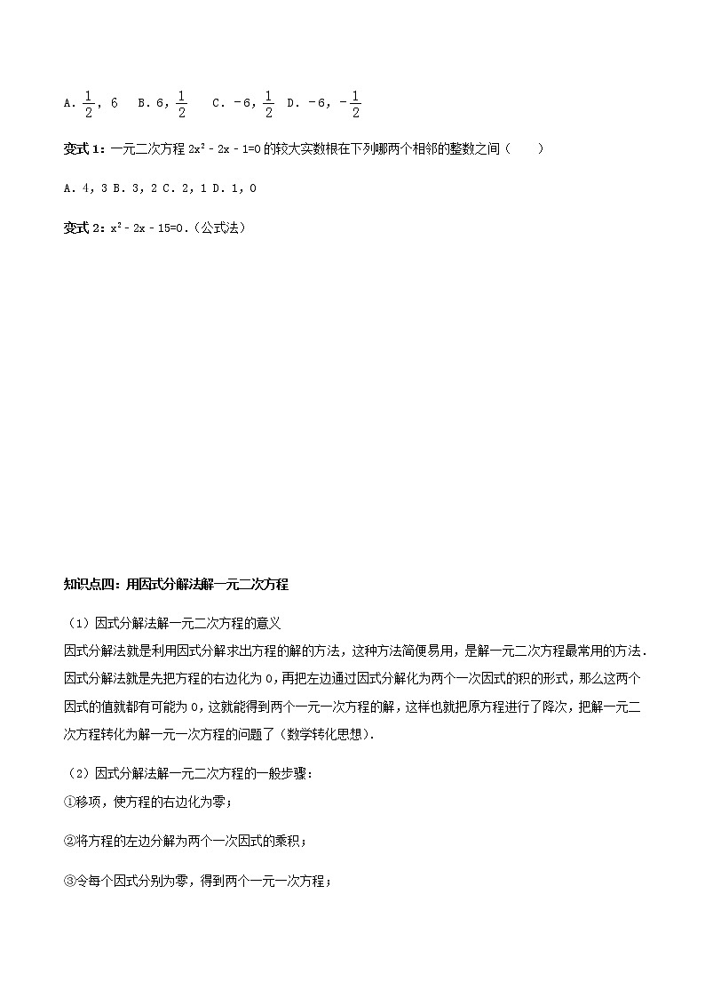 21.2解一元二次方程-人教版九年级数学上册教学案（学生版+教师版）【机构专用】03