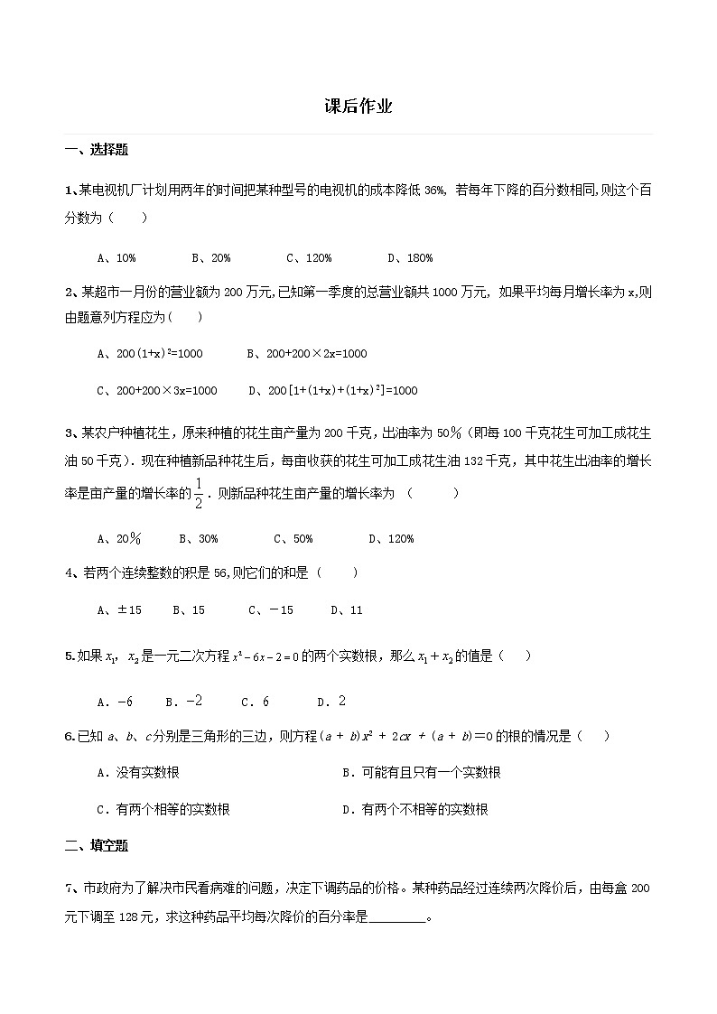21.3实际问题与一元二次方程-人教版九年级数学上册练习（学生版+教师版）【机构专用】01
