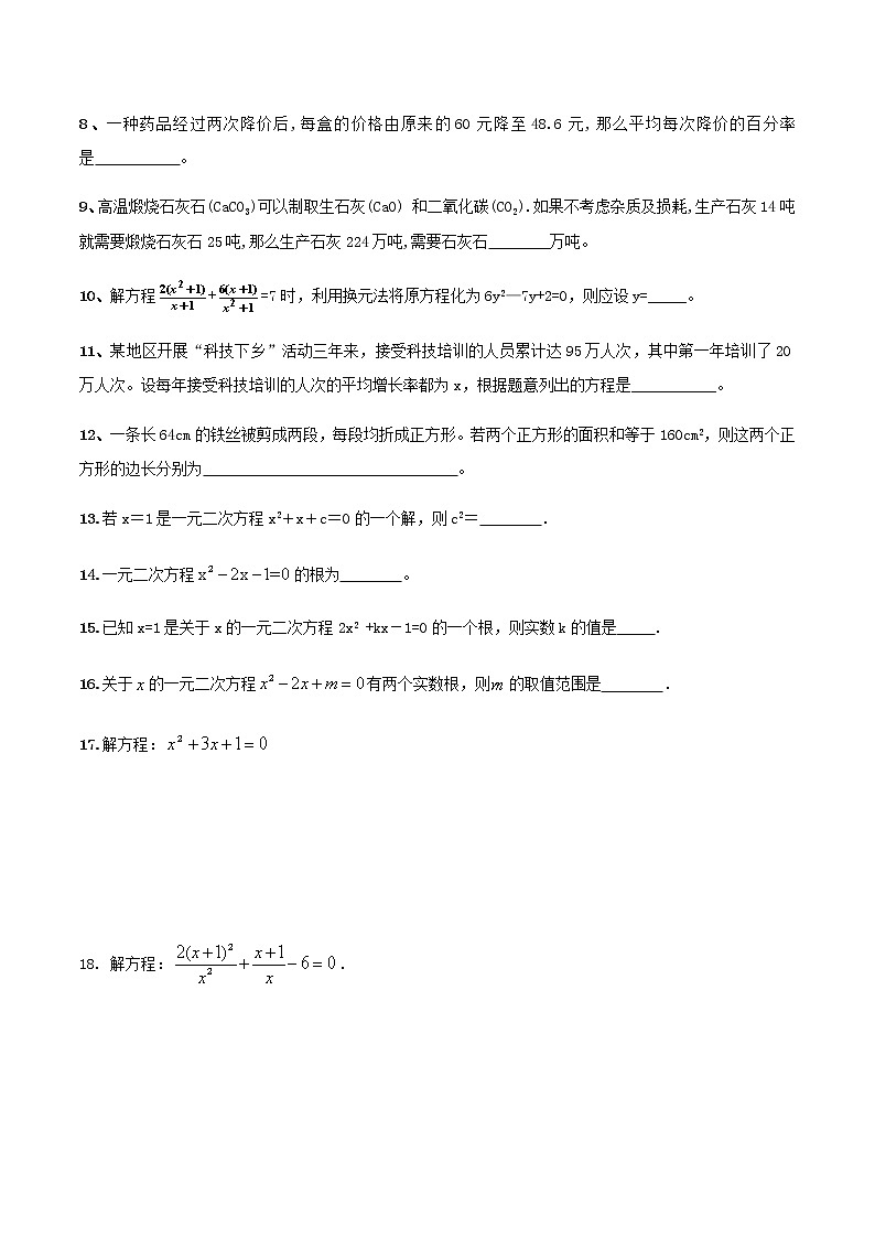 21.3实际问题与一元二次方程-人教版九年级数学上册练习（学生版+教师版）【机构专用】02