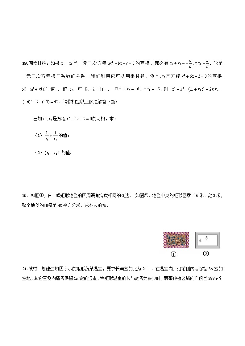 21.3实际问题与一元二次方程-人教版九年级数学上册练习（学生版+教师版）【机构专用】03