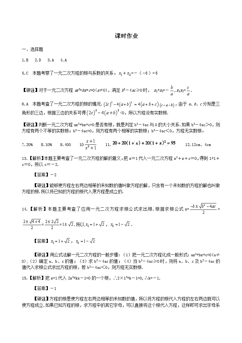 21.3实际问题与一元二次方程-人教版九年级数学上册练习（学生版+教师版）【机构专用】01