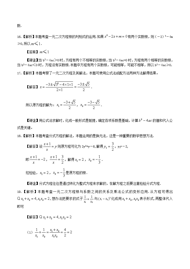 21.3实际问题与一元二次方程-人教版九年级数学上册练习（学生版+教师版）【机构专用】02