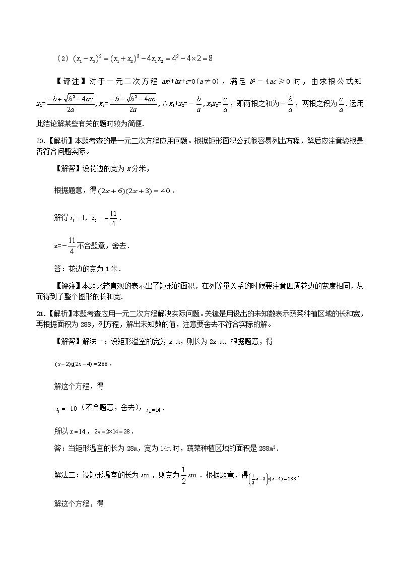 21.3实际问题与一元二次方程-人教版九年级数学上册练习（学生版+教师版）【机构专用】03