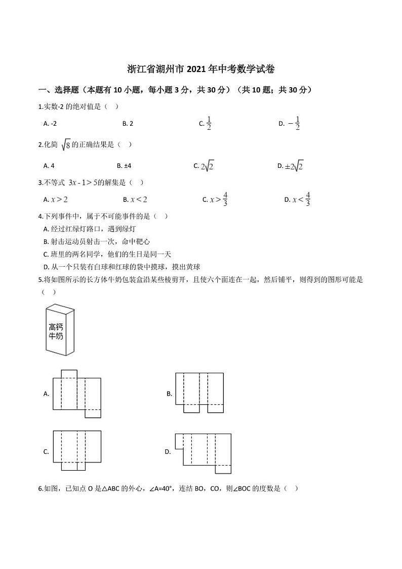浙江省湖州市2021年中考数学试卷解析版01