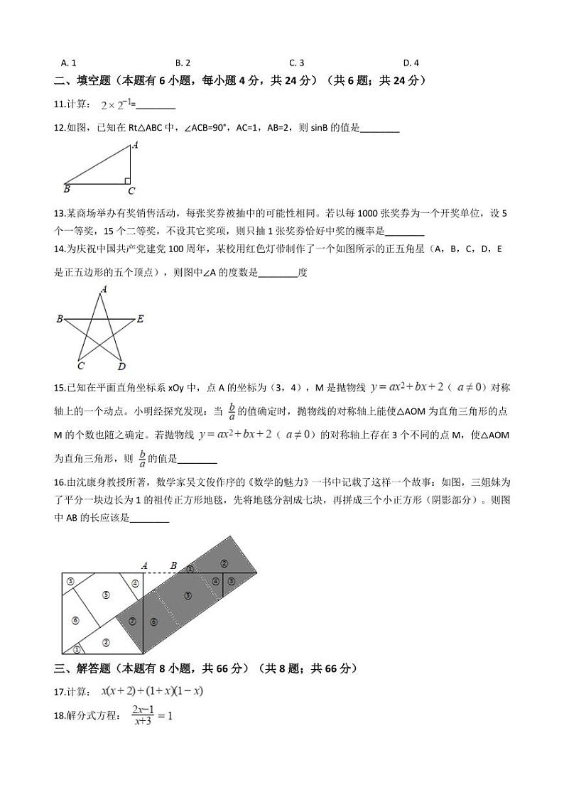 浙江省湖州市2021年中考数学试卷解析版03