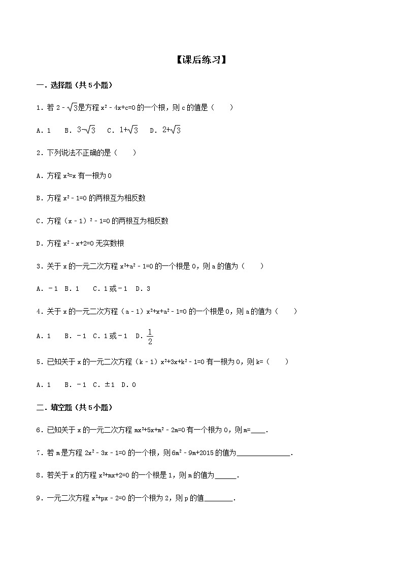 21.1一元二次方程-人教版九年级数学上册练习（学生版+教师版）【机构专用】01