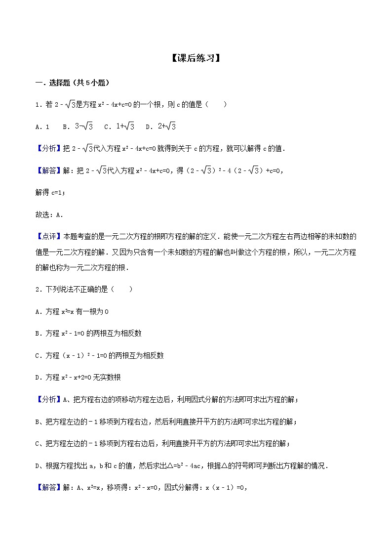 21.1一元二次方程-人教版九年级数学上册练习（学生版+教师版）【机构专用】01