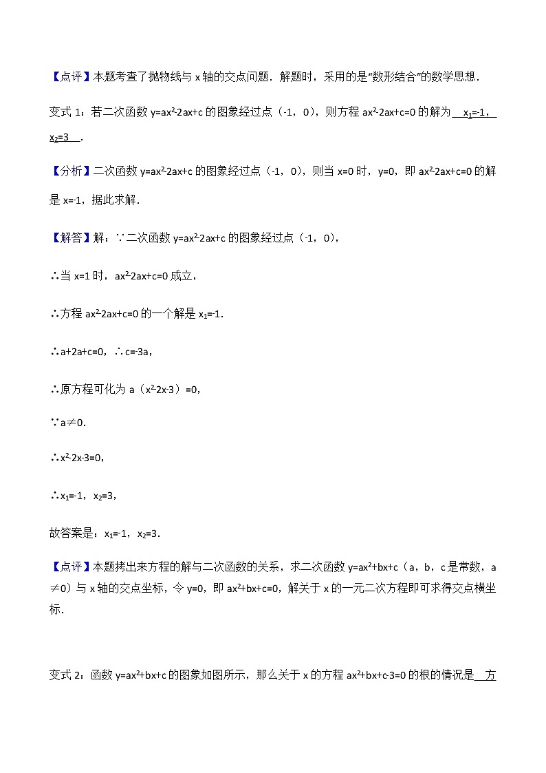 22.2 二次函数与一元二次方程-人教版九年级数学上册教学案（学生版+教师版）【机构专用】02