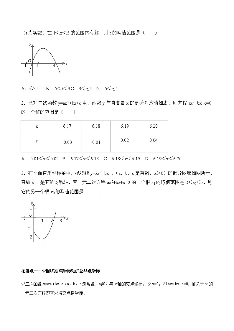 22.2 二次函数与一元二次方程-人教版九年级数学上册教学案（学生版+教师版）【机构专用】02