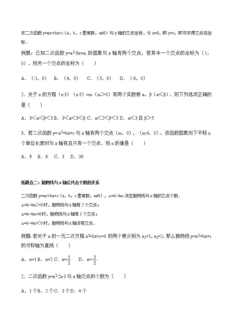 22.2 二次函数与一元二次方程-人教版九年级数学上册教学案（学生版+教师版）【机构专用】03