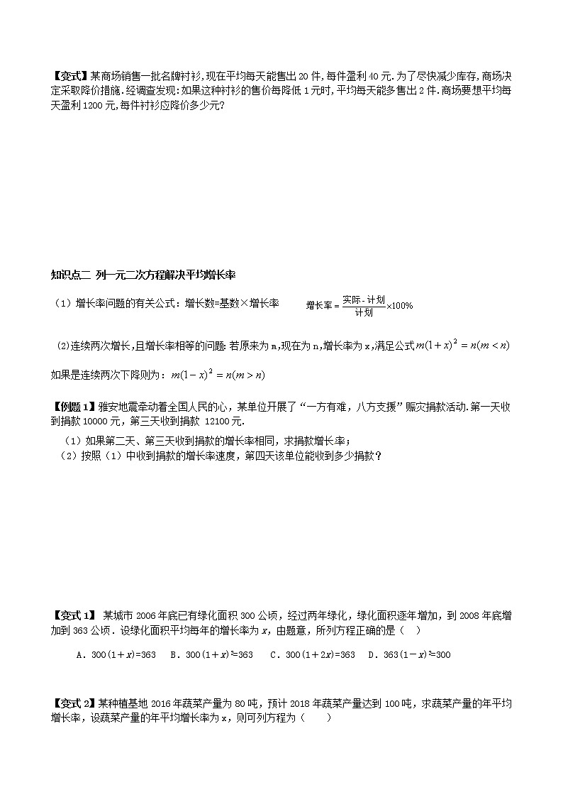 21.3实际问题与一元二次方程-人教版九年级数学上册教学案（学生版+教师版）【机构专用】02