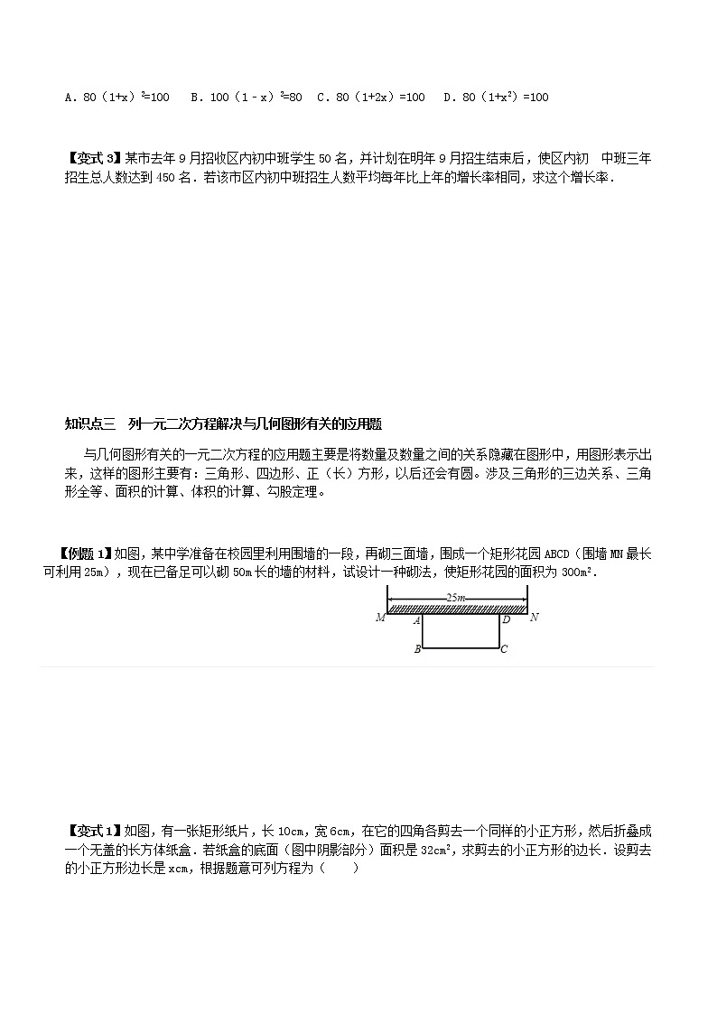 21.3实际问题与一元二次方程-人教版九年级数学上册教学案（学生版+教师版）【机构专用】03
