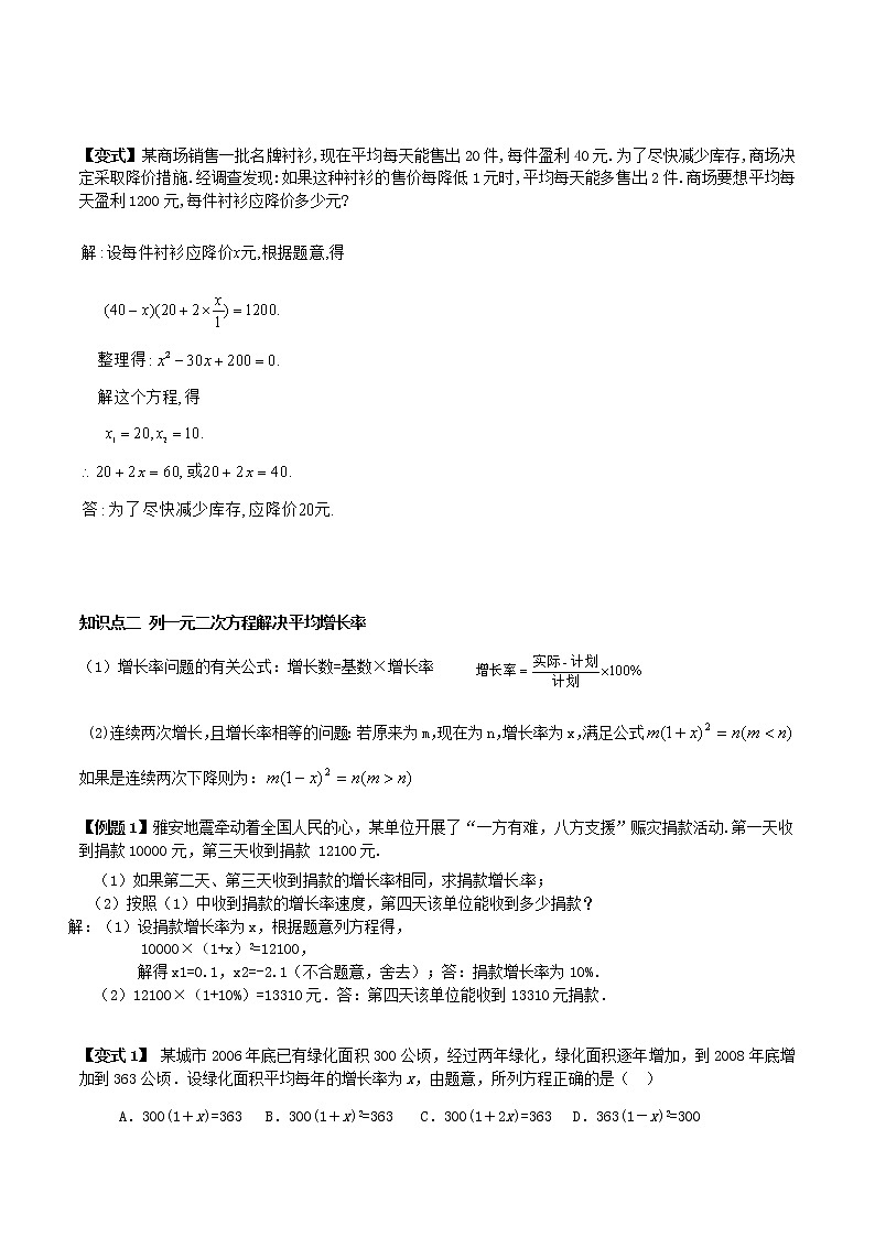 21.3实际问题与一元二次方程-人教版九年级数学上册教学案（学生版+教师版）【机构专用】02