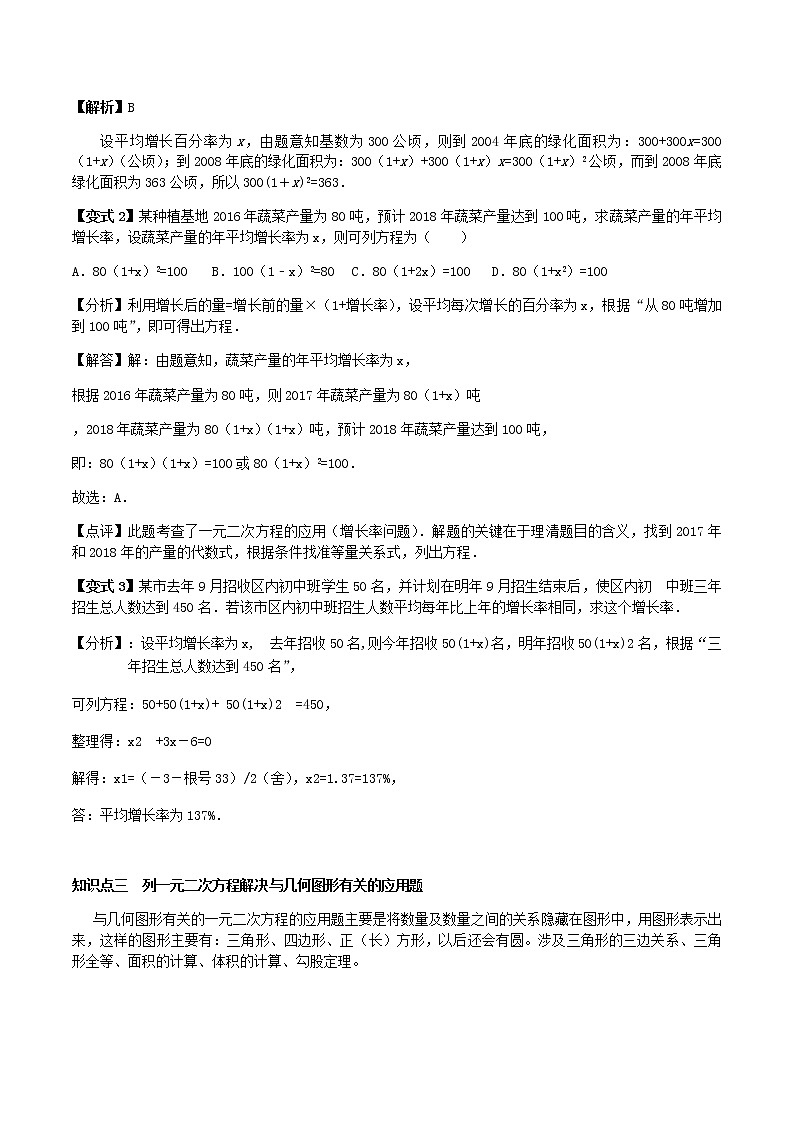21.3实际问题与一元二次方程-人教版九年级数学上册教学案（学生版+教师版）【机构专用】03