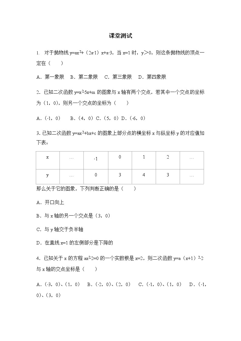 22.2 二次函数与一元二次方程-人教版九年级数学上册练习（学生版+教师版）【机构专用】01