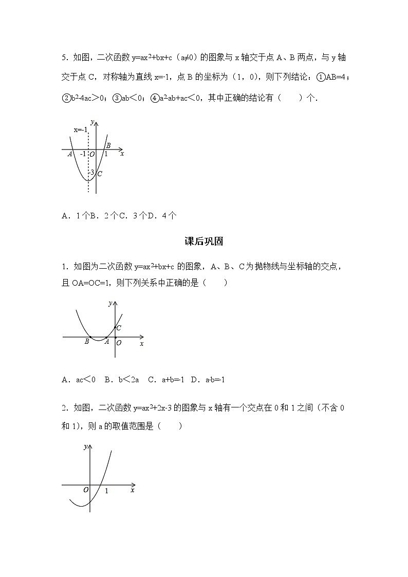 22.2 二次函数与一元二次方程-人教版九年级数学上册练习（学生版+教师版）【机构专用】02