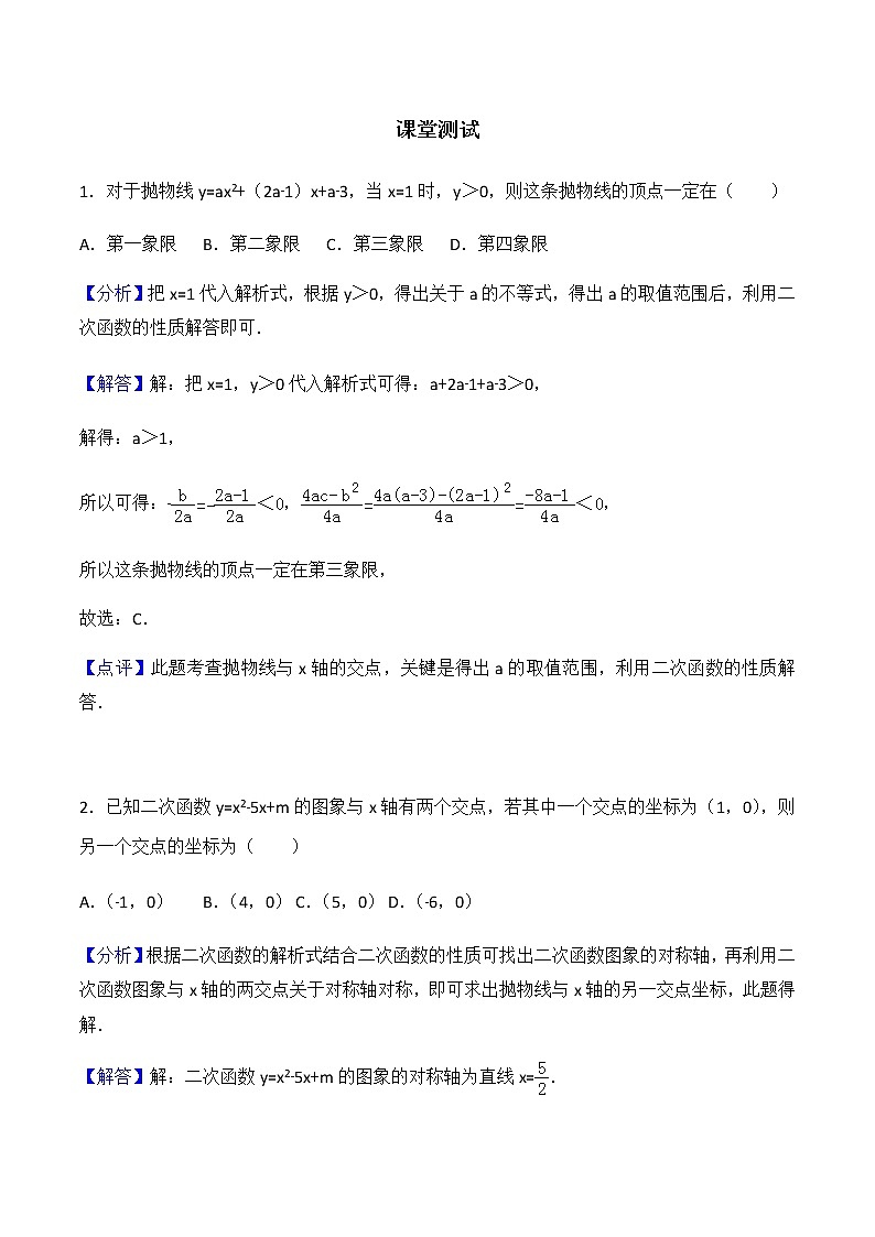 22.2 二次函数与一元二次方程-人教版九年级数学上册练习（学生版+教师版）【机构专用】01
