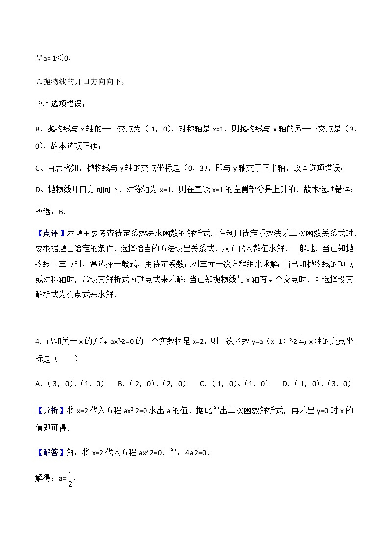 22.2 二次函数与一元二次方程-人教版九年级数学上册练习（学生版+教师版）【机构专用】03