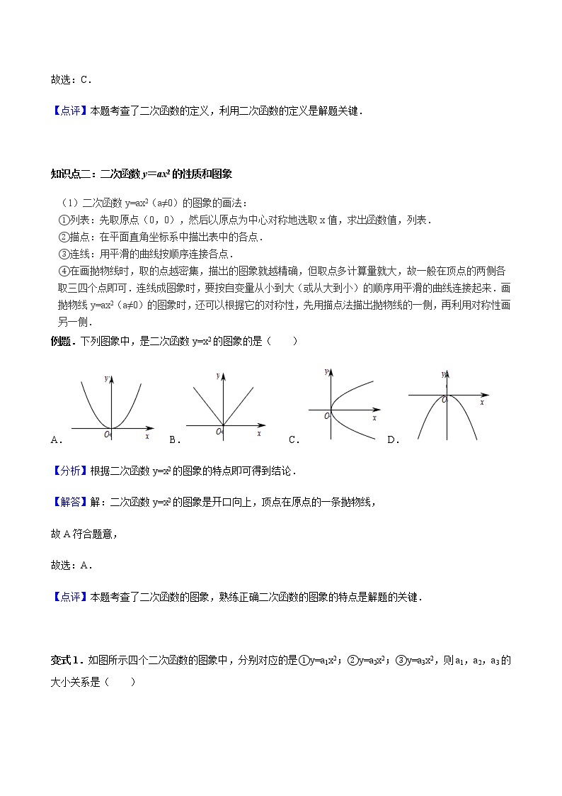 22.1二次函数的图像和性质-人教版九年级数学上册教学案（学生版+教师版）【机构专用】03