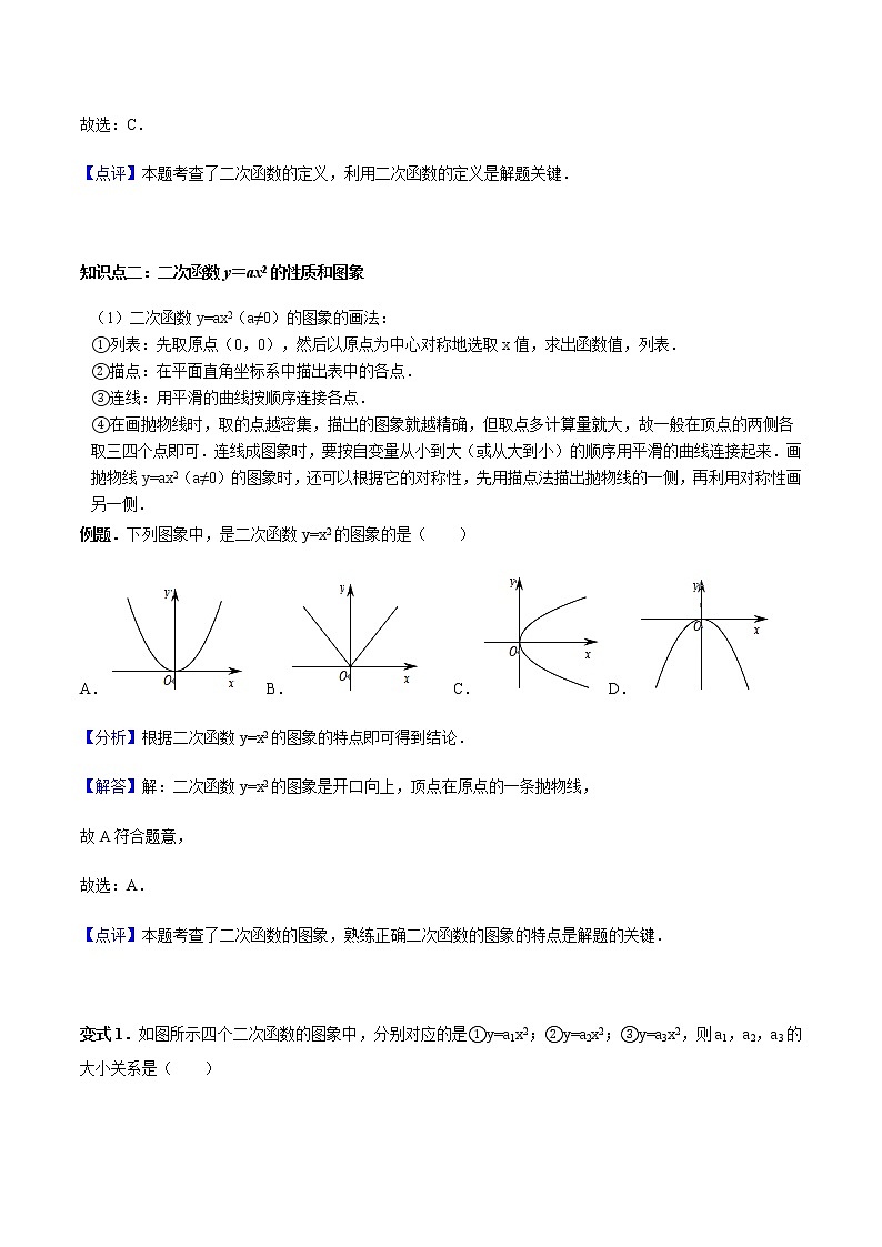 22.1二次函数的图像和性质-人教版九年级数学上册教学案（学生版+教师版）【机构专用】03