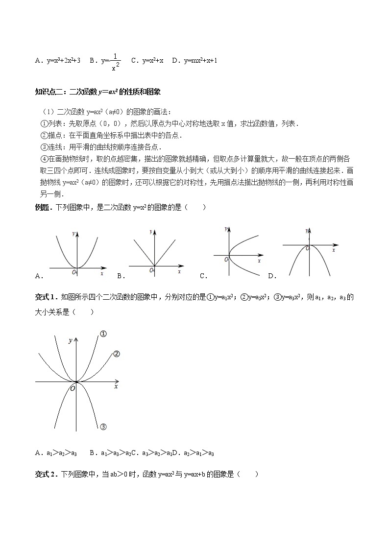 22.1二次函数的图像和性质-人教版九年级数学上册教学案（学生版+教师版）【机构专用】02